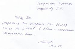 Образец заявления на отгул за свой счет Образец заявления на отгул за свой счет