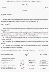Образец заявления на отпуск муниципального служащего