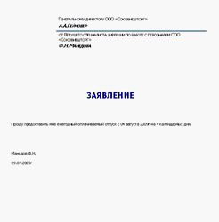 Образец заявления на отпуск в Украине