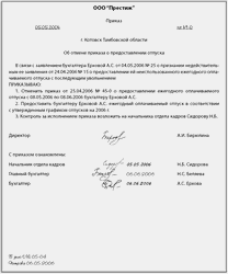 Образец заявления об отзыве из отпуска