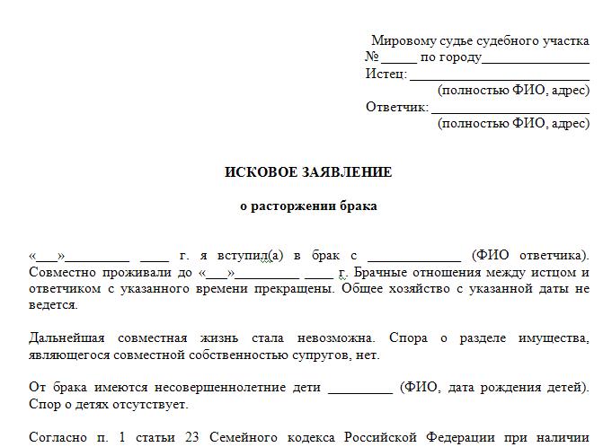 Образец заявления о разводе Образец заявления о разводе