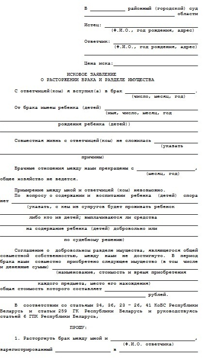 Образец заявления о разводе Украина