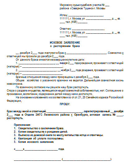 Образец заявления о разводе Украина