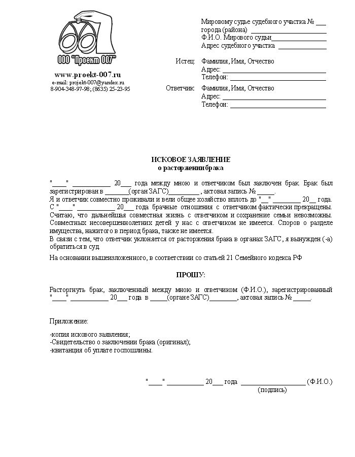 Образец заявления о разводе Украина