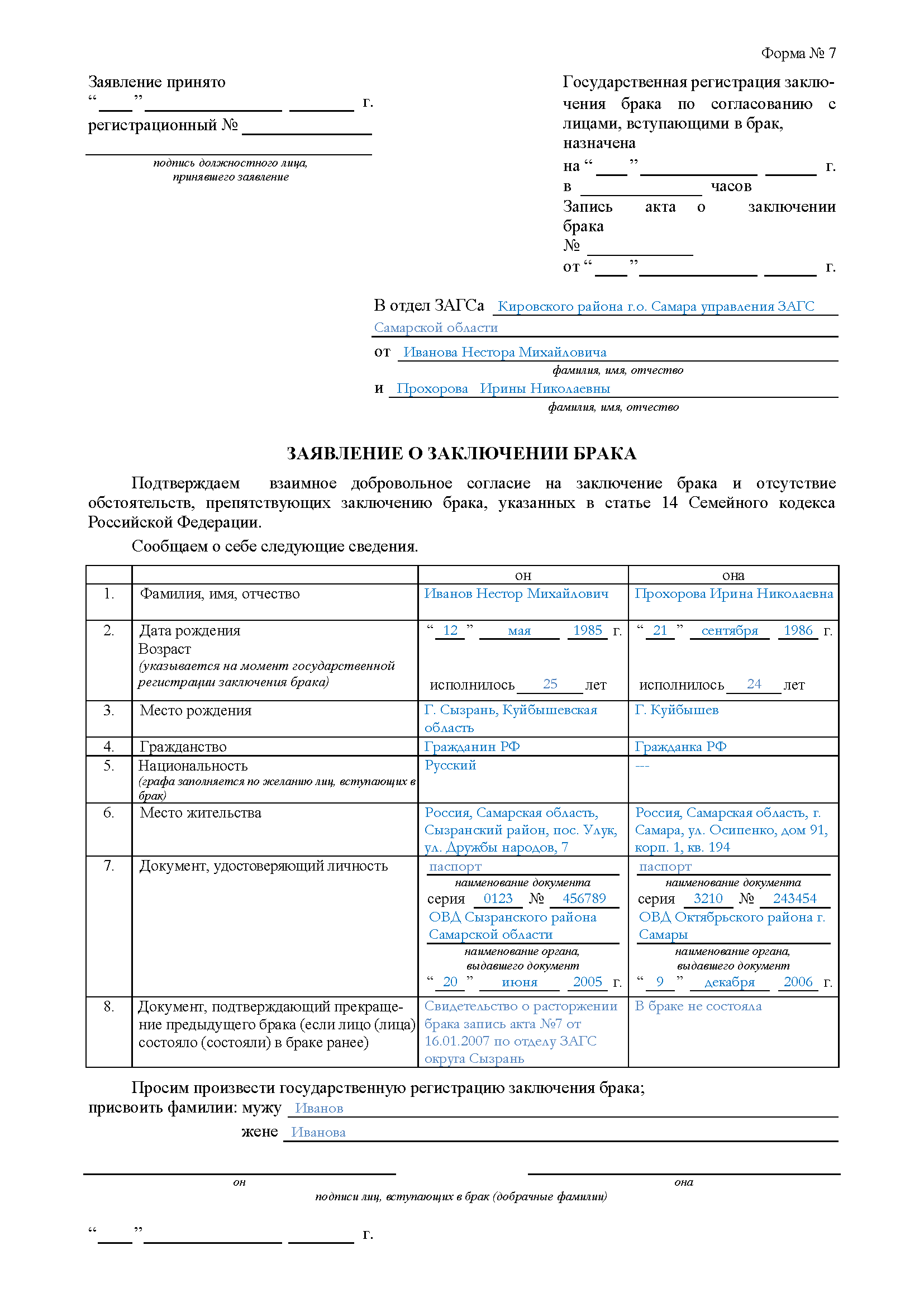 Образец заявления о разводе Украина