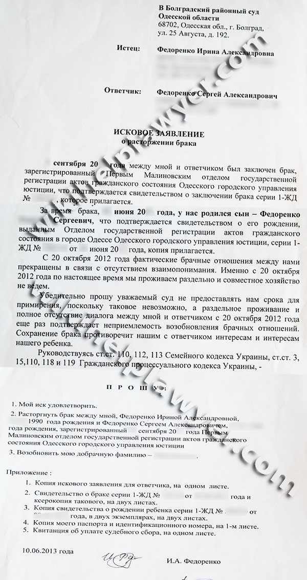 Образец заявления о разводе Украина