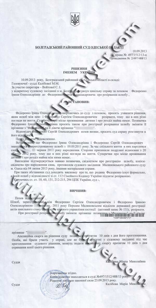 Образец заявления о разводе Украина