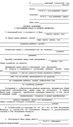 Образец заявления на развод Беларусь