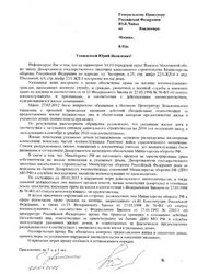 Образец заявления в генеральную прокуратуру Украины