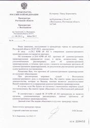 Образец заявления в городскую прокуратуру