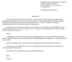 Образец заявления в прокуратуру на работодателя Образец заявления в прокуратуру на работодателя