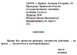 Образец заявления в прокуратуру о нарушении трудовых прав Образец заявления в прокуратуру о нарушении трудовых прав