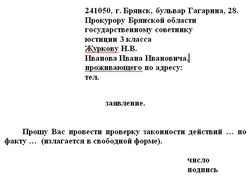 Образец заявления в прокуратуру о нарушении трудовых прав