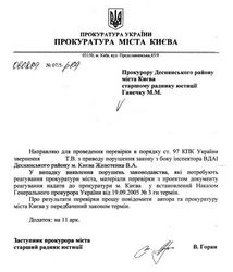 Образец заявления в прокуратуру о возбуждении уголовного дела Образец заявления в прокуратуру о возбуждении уголовного дела