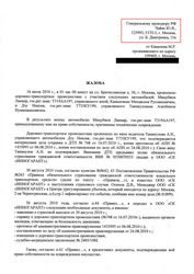 Образец искового заявления в суд на страховую компанию Образец искового заявления в суд на страховую компанию