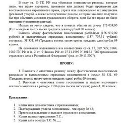 Образец заявления в страховую компанию по каско Образец заявления в страховую компанию по каско