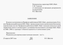 Образец заявления на удержание алиментов Образец заявления на удержание алиментов