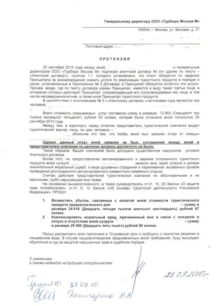 Образец искового заявления в суд на турфирму