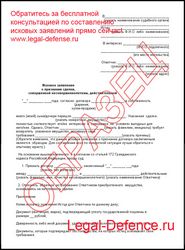 Образец искового заявления в суд на лишение отцовства Образец искового заявления в суд на лишение отцовства