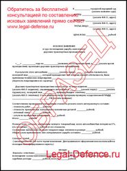 Образец искового заявления в суд о возмещении ущерба Образец искового заявления в суд о возмещении ущерба