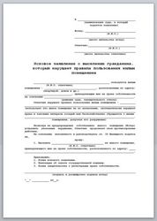 Образец искового заявления в суд о выселении из квартиры Образец искового заявления в суд о выселении из квартиры