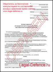 Образец искового заявления в суд об определении места жительства ребенка Образец искового заявления в суд об определении места жительства ребенка