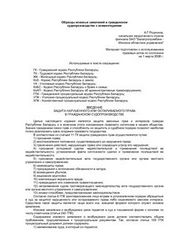 Образец искового заявления в суд республики Беларусь Образец искового заявления в суд республики Беларусь