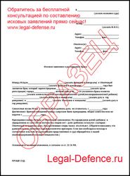 Образец заявления о разводе через суд Образец заявления о разводе через суд