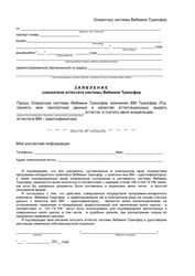 Образец заполнения заявления на аттестацию педагогических работников Образец заполнения заявления на аттестацию педагогических работников