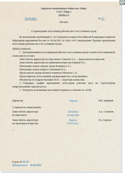 Образец заявления на аттестацию рабочих мест Образец заявления на аттестацию рабочих мест