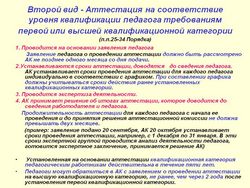 Образец заявления на аттестацию социального педагога Образец заявления на аттестацию социального педагога