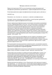 Образец заявления на аттестацию в детском саду Образец заявления на аттестацию в детском саду