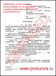 Образец заявления о мошенничестве юридического лица