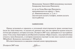 Образец заявления в милицию на должника