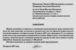 Образец заявления в милицию Украина