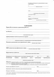 Образец заявления на ремонт крыши в управляющую компанию Образец заявления на ремонт крыши в управляющую компанию