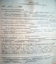 Образец заявления в жэк на ремонт