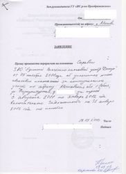 Образец заявления в жэк на выписку Образец заявления в жэк на выписку