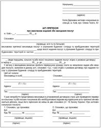 Образец заявления в жэк отопление Образец заявления в жэк отопление