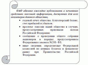 Что такое открытое акционерное общество