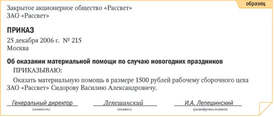 Образец заявления на материальную помощь в связи с пожаром