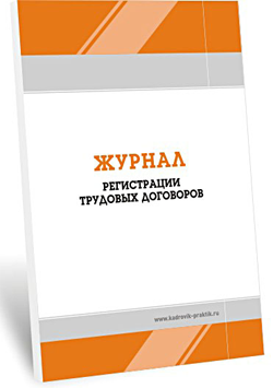 Образец заявления о приеме на работу в порядке перевода