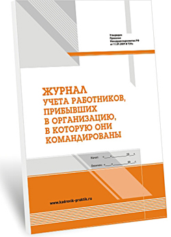 Образец заявления о приеме на работу в порядке перевода