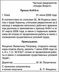 Образец заявления о приеме на работу с неполным рабочим днем