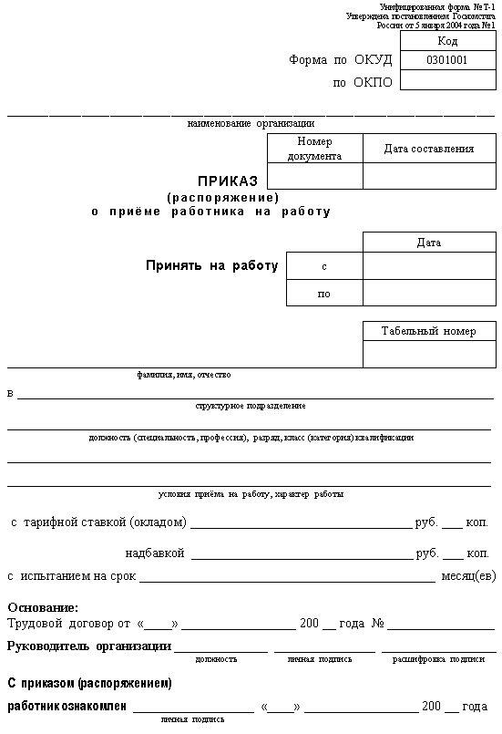 Образец заявления о приеме на работу с испытательным сроком