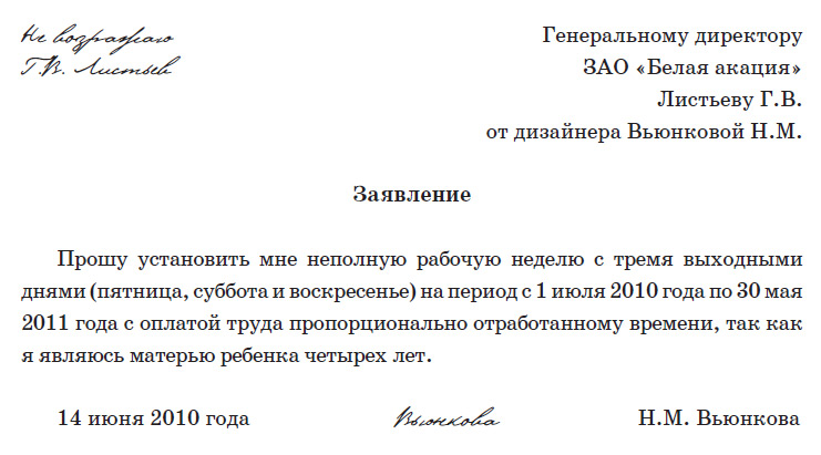 Образец заявления о приеме на работу несовершеннолетнего