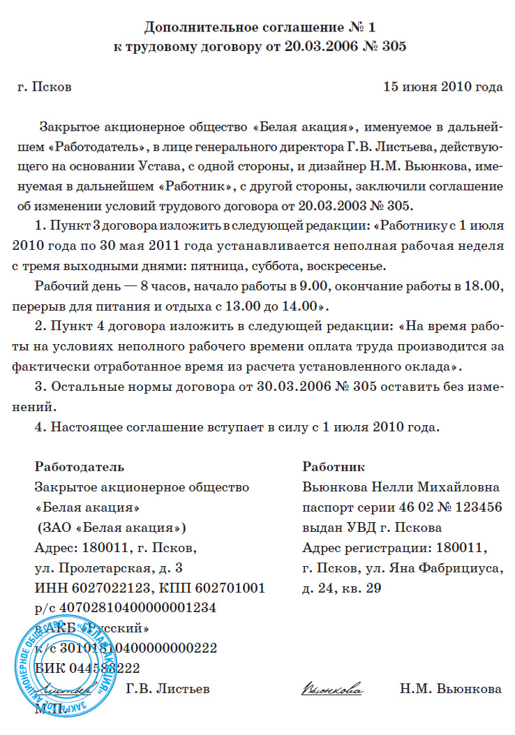 Образец заявления о приеме на работу несовершеннолетнего