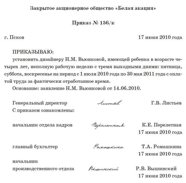 Образец заявления о приеме на работу несовершеннолетнего