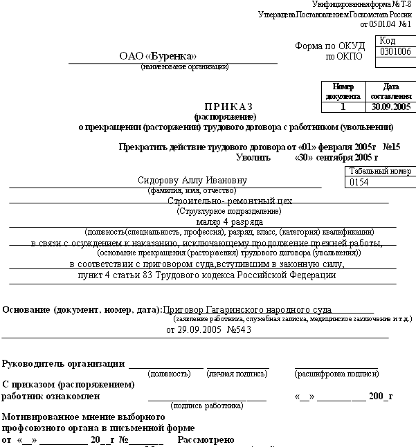 Образец заявления о приеме на работу несовершеннолетнего Образец заявления о приеме на работу несовершеннолетнего