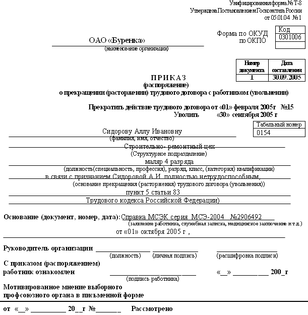 Образец заявления о приеме на работу несовершеннолетнего Образец заявления о приеме на работу несовершеннолетнего